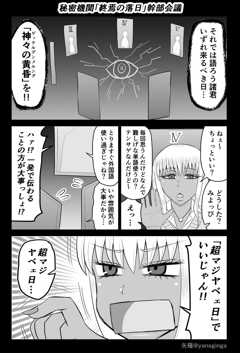 黒ギャル大幹部 