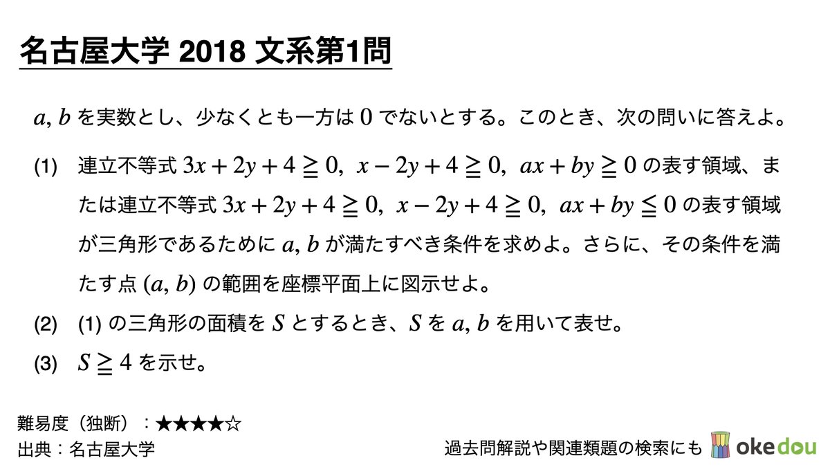 旧帝大入試数学（1A2B）】 今日は名古屋大学の2018文系第1問（図形と