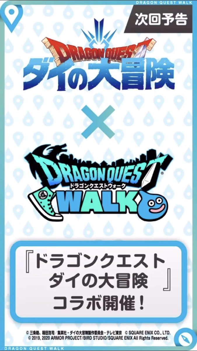 イベント 次回 ドラクエ ウォーク