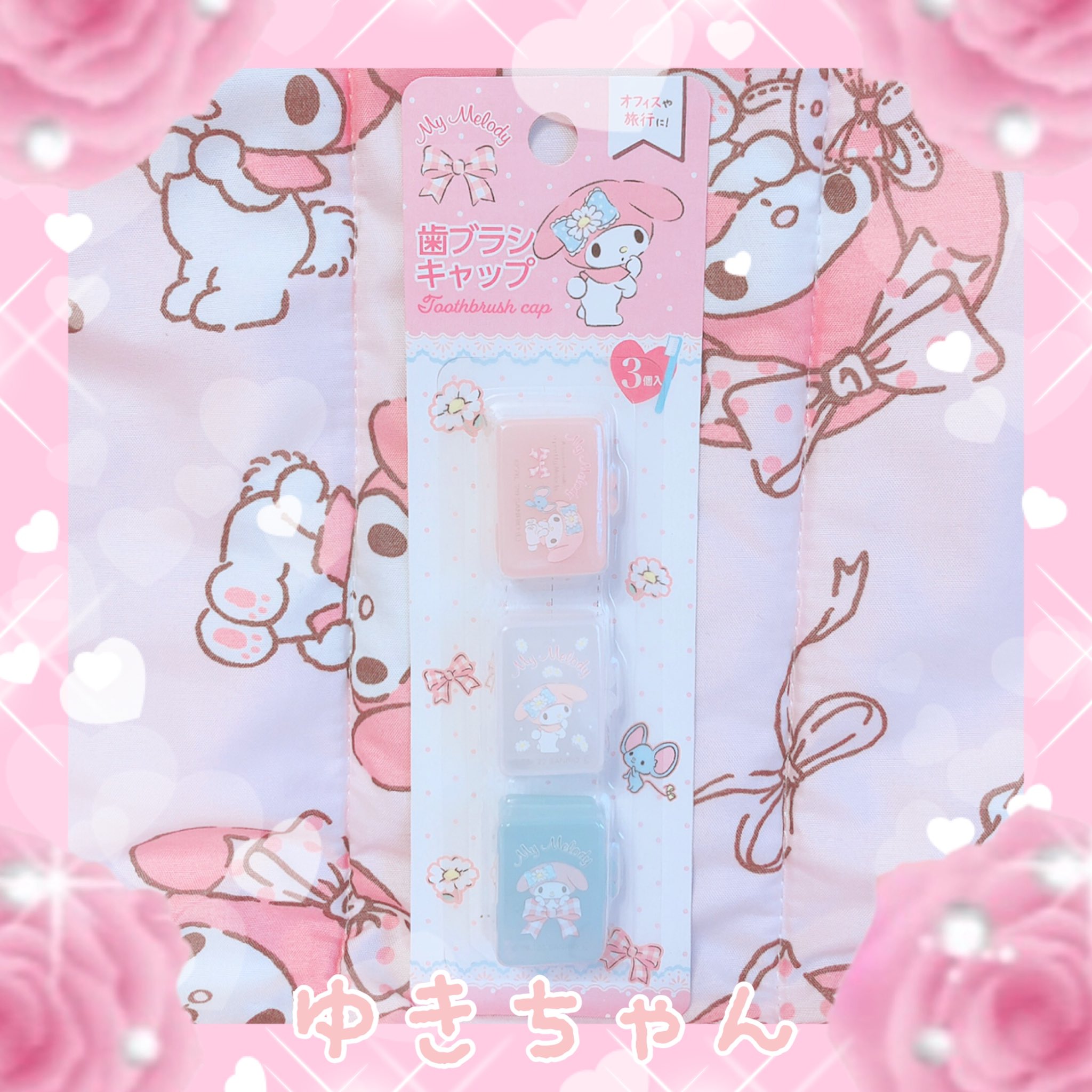 ゆきちゃん ダイソーのマイメロちゃん歯ブラシキャップjanコード T Co 9fopnolmus Twitter