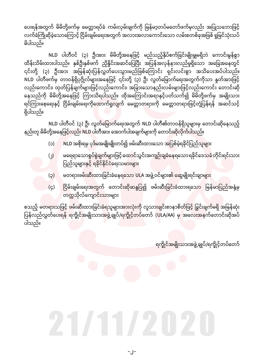 ထုတ္ျပန္ေၾကညာခ်က္

bit.ly/3nImp47