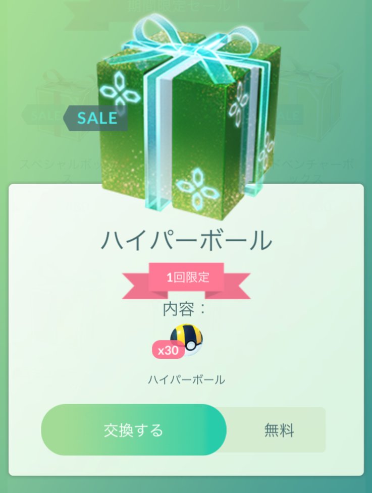 ポケモンgo攻略 Gamewith コミュニティデイボックスと無料のハイパーボール30個のボックスが登場 本日11時から開催のブーバーのコミュニティデイに合わせて ショップにボックスが登場しています 欲しい方は忘れずに入手しておきましょう セール ポケモンgo攻略 Gamewith コミュニティデイボックスと無料のハイパーボール30個のボックスが登場 本日11時から開催のブーバーのコミュニティデイに合わせて ショップにボックスが登場しています 欲しい方は忘れずに入手しておきましょう セール
