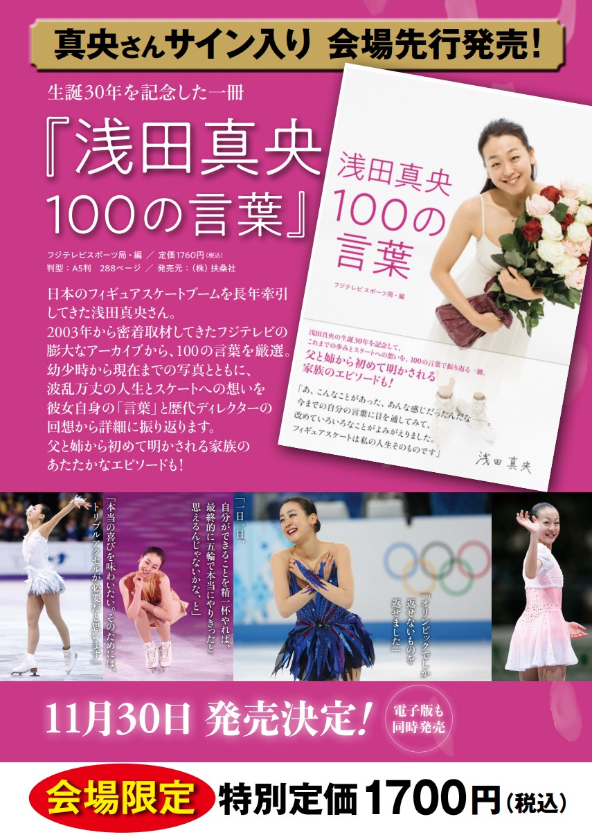 Gpロシア杯トゥクタミシェワ選手が優勝 サンクスツアー兵庫公演で真央本先行発売 大輔 哉中メッセ タレネコのブログ 輝く未来を応援