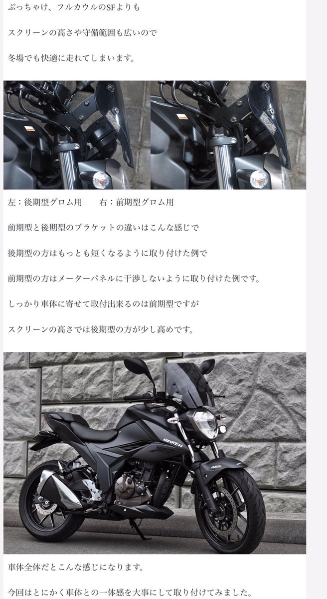 Matsuishinya シモケンサイズのblog ジクサー250にグロム用スクリーンを着ける 専用 のスクリーンはミラーの台座に着けるタイプですが グロム用はバーハンドルに装着する方式 こちらはヘッドライトとの隙間が出ない 一体感がある取り付け ライトの Matsuishinya シモケンサイズのblog ジクサー250にグロム用スクリーンを着ける 専用 のスクリーンはミラーの台座に着けるタイプですが グロム用はバーハンドルに装着する方式 こちらはヘッドライトとの隙間が出ない 一体感がある取り付け ライトの
