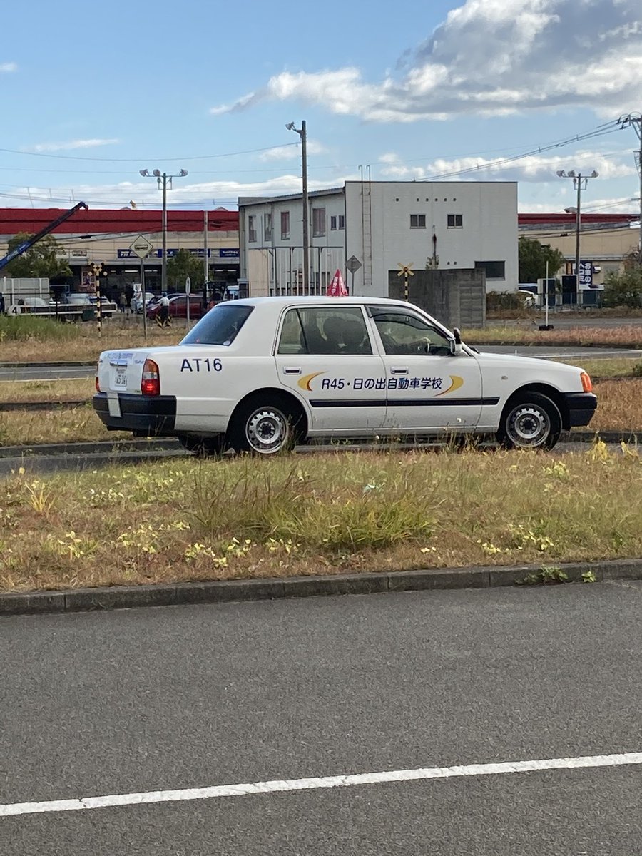 公式 R45 日の出自動車学校 そしてコースでは修了検定中 落ち着いて頑張って 日の出 修了検定 公式 R45 日の出自動車学校 そしてコースでは修了検定中 落ち着いて頑張って 日の出 修了検定
