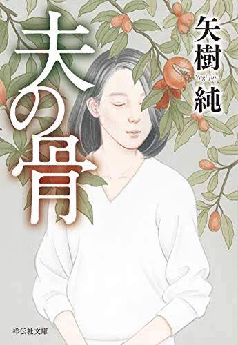 嫌な気持ちになる小説を好んで読むのですが、今年読んだ中でとても嫌な気持ちになった4作がこちらです。いろんなパターンですごく嫌な気持ちになれます!嫌な気持ちになりたい人にオススメです。(孤島の鬼は3回目くらいですが何回読んでも嫌な気持ちになれます!) 
