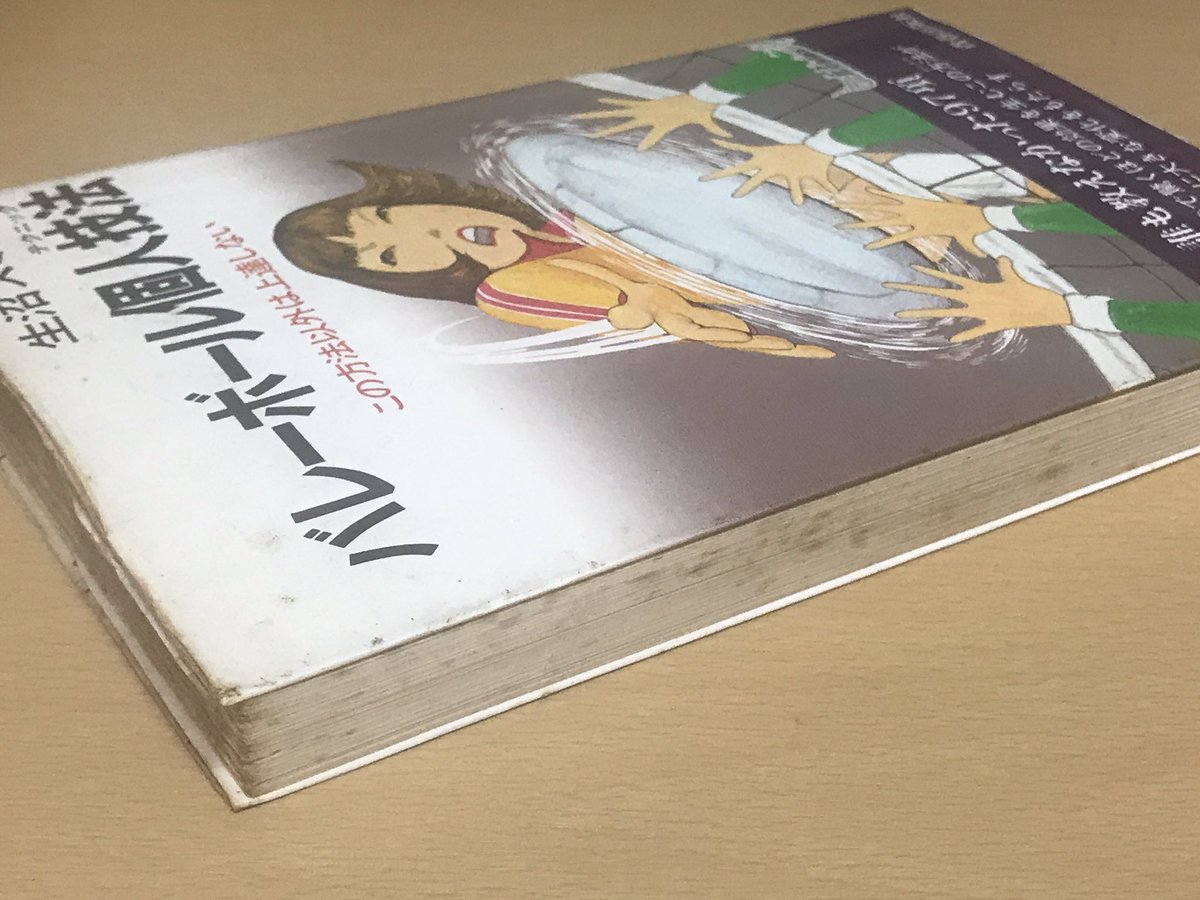 ひのき一志 西村誠芳さん Nishinob のツイートで知った生沼スミエ著 バレーボール個人技法 1刷昭和53年 2刷昭和55年 本文全ての見開きに必ず桑田次郎先生のイラストがある 素晴らしい本だった