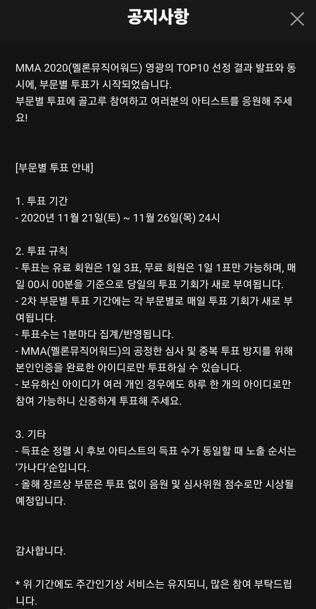 sf9helpdesk's tweet photo. In order to vote for MMA, you'll need a verified Melon account.

Those with Melon pass can vote 3x per day and those without can vote once.

However, for genre categories such as Dance (where we're nominated) no fan voting will be held. 

Trans via Papago

#SF9 @SF9official https://t.co/ltH7GIAjSA