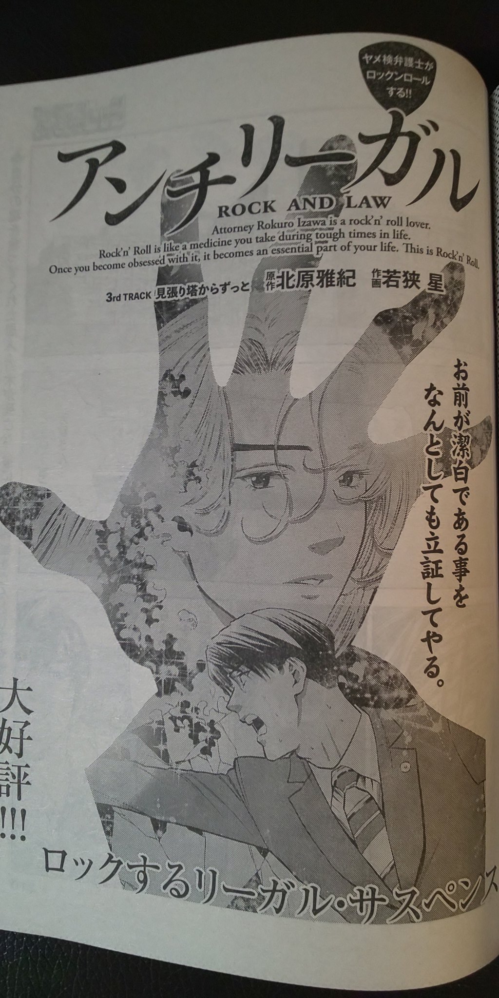 北原雅紀 ビッグコミックオリジナル23号発売中です 集中連載 アンチリーガル Rock And Law 3rd Track 見張り塔からずっと 掲載 いよいよ事件の真相が明らかになっていきます 本格連載につなげられるよう 応援していただける 北原雅紀 ビッグコミックオリジナル23号発売中です 集中連載 アンチリーガル Rock And Law 3rd Track 見張り塔からずっと 掲載 いよいよ事件の真相が明らかになっていきます 本格連載につなげられるよう 応援していただける