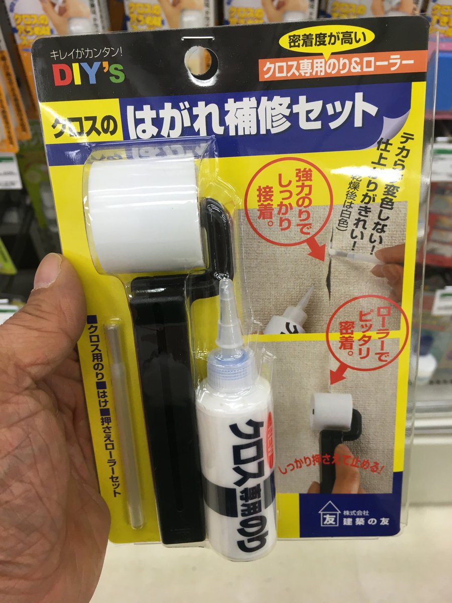 東急ハンズ渋谷店 クロスの継ぎ目のはがれをきれいに補修できるセットのご紹介です クロスのはがれ補修セット クロス用のり はけ 押さえローラー のセット 1 117円 税込 強力のりでしっかり接着して ローラーでピッタリ密着 その他各種