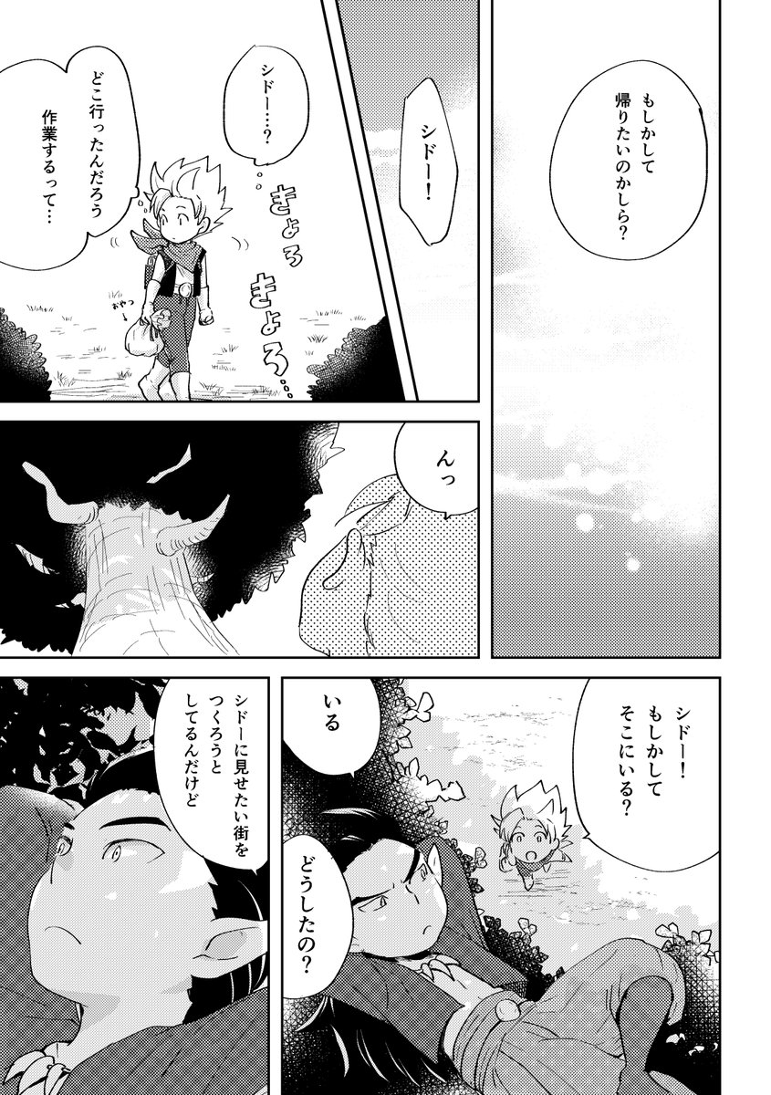 そういや先月のDQBピクスクのネップリ主シド漫画です
もう一か月経つ…!?早っ
印刷して下さった方々ありがとうございました!だいぶんトーンが飛んでましたね…
また主シド描きたいです!