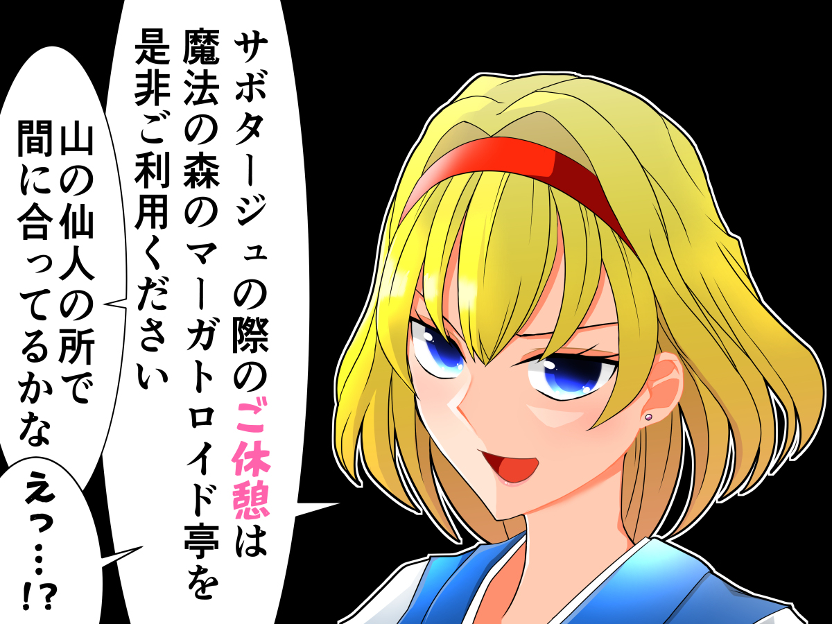 セクスアリス133 #東方 #アリス・マーガトロイド #セクスアリス #東方漫画 #小野塚小町 