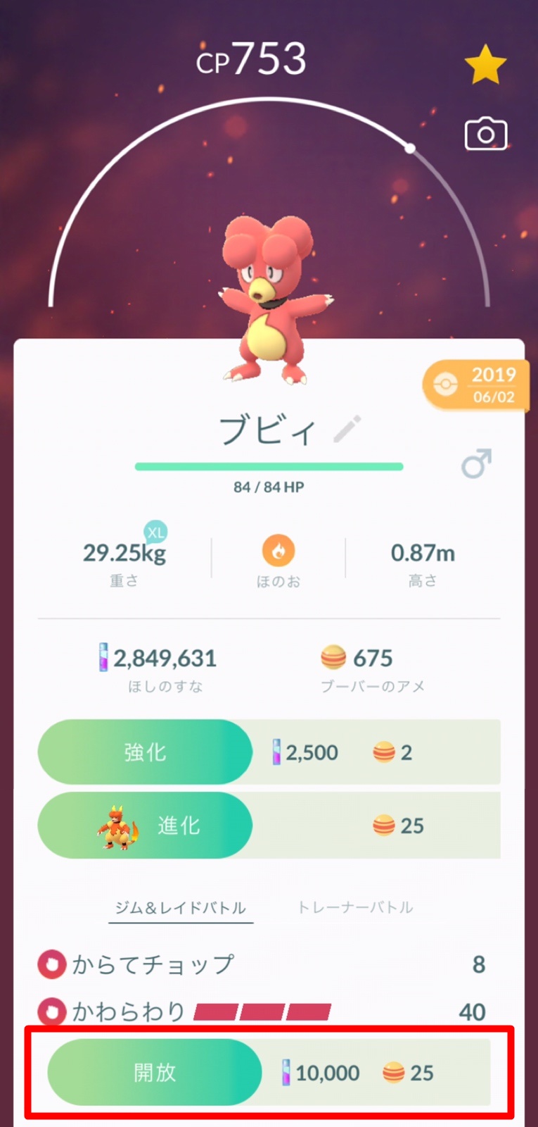 ポケモンgo攻略情報 ポケマピ ブーバーのコミュニティ デイ開催中 ブビィ が2kmタマゴから孵化 開放 は ブビィを 進化させる前がおすすめです 開放コスト ブビィ 砂 アメ25 ブーバー ブーバーン 砂 アメ75 T Co