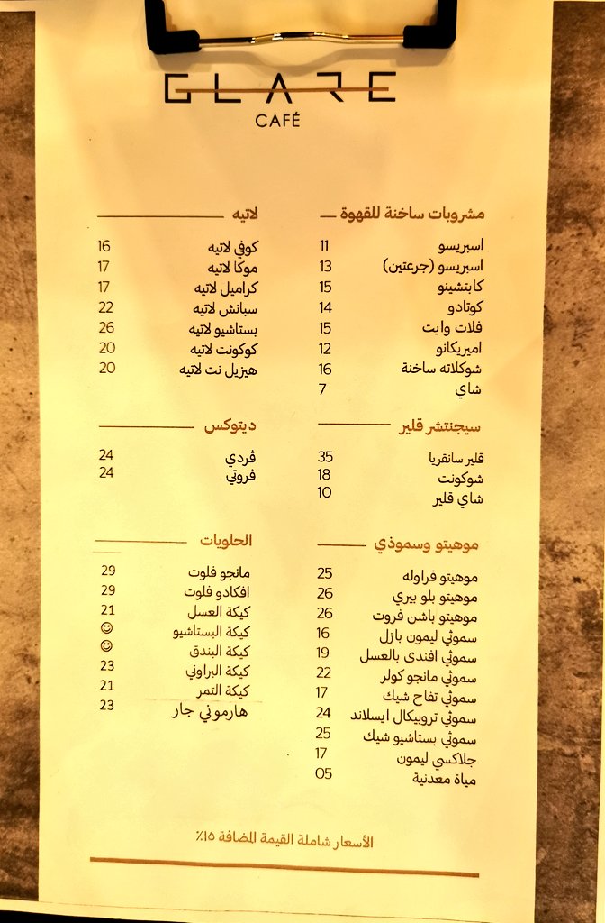 منيو قلير كافيه Glare Café 