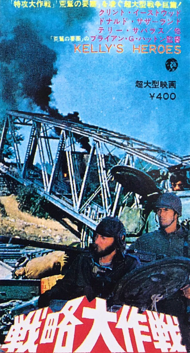 戦略大作戦
