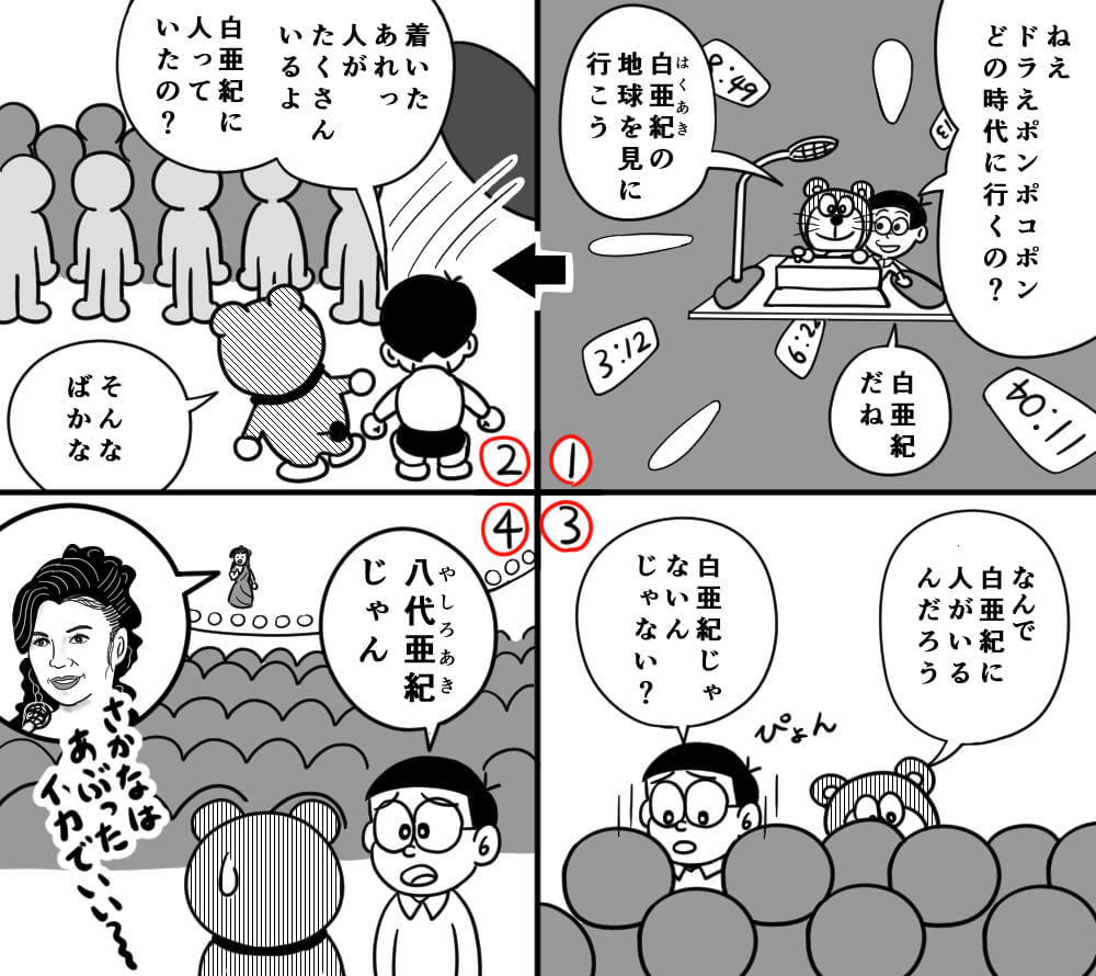 しゅういち ギャグ漫画家 ドラえもんのギャグ 再掲 漫画 まんが イラスト ギャグ 面白い ドラえもん 藤子不二雄 八代亜紀 T Co Xaroikk1g8 Twitter