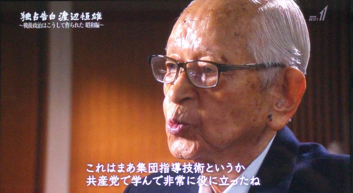 Mold 読売新聞の渡邉恒雄は元日本共産党員 日本テレビ元会長の氏家齊一郎も元日本共産党員 フジテレビ初代社長の水野成夫も元日本共産党員 西武セゾングループ堤清二も元日本共産党員 堤清二以外は右翼に転向 転向した者たちも 行動 思想の端々に