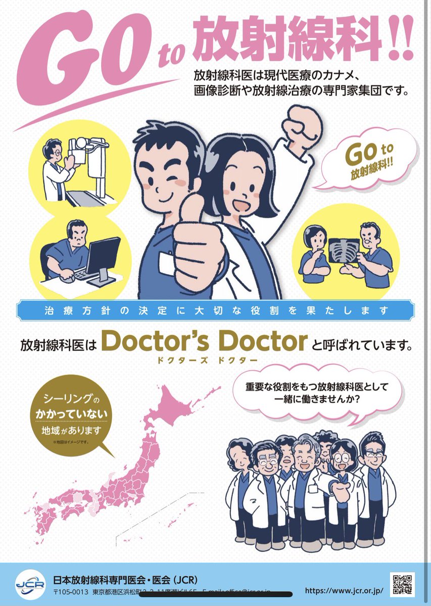 【Client works】
放射線科医のリクルート用フライヤーのイラスト担当しました。
珍しく等身高めのキャラクターですがお気に入りです。
デザイナーさんがポップに仕上げてくださったので、かなり可愛くなりました!

Cl:日本放射線科専門医会・医会
E:京都精華大学事業推進室

#illustration 