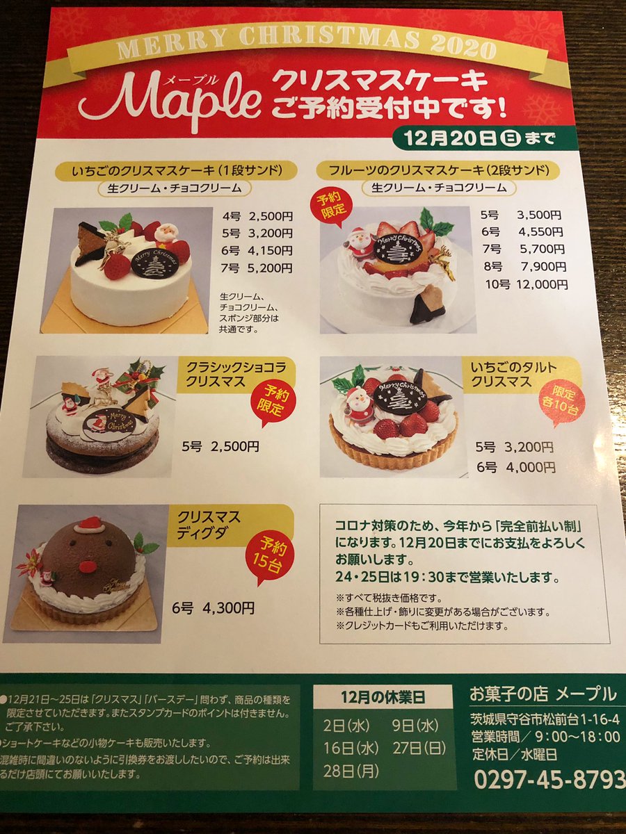 ケーキ 屋 守谷