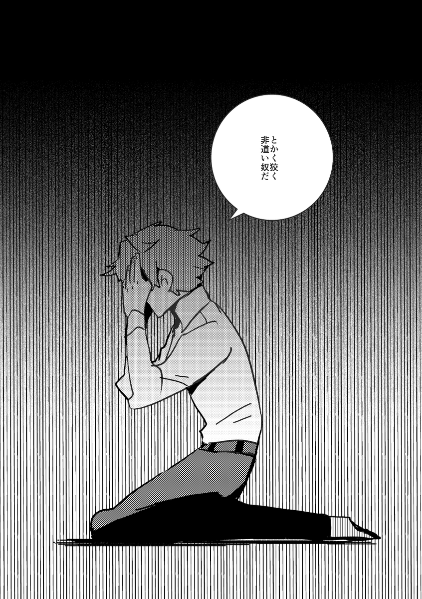 【FGO漫画】非道い奴 ※はじめちゃんがこじらせにこじらせてる 1/2 
