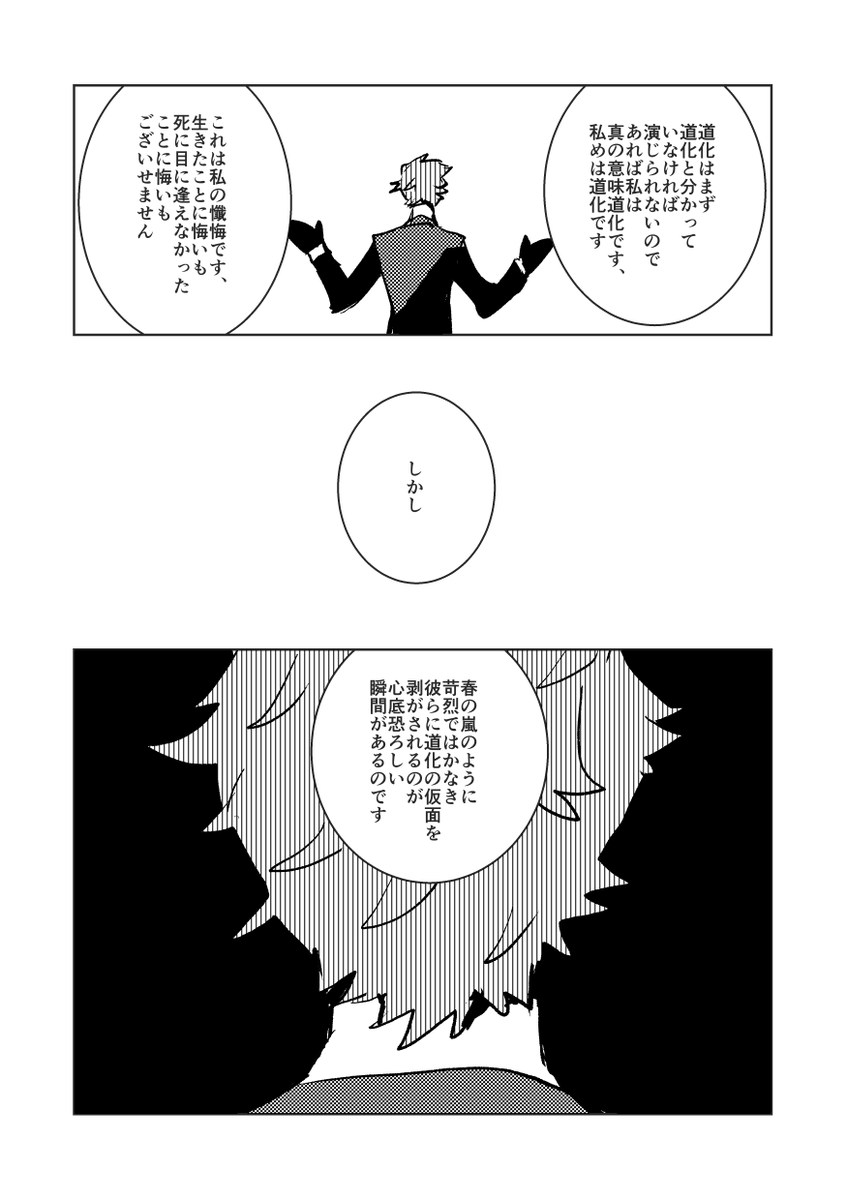 非道い奴 ※はじめちゃんがこじらせにこじらせてる 2/2 