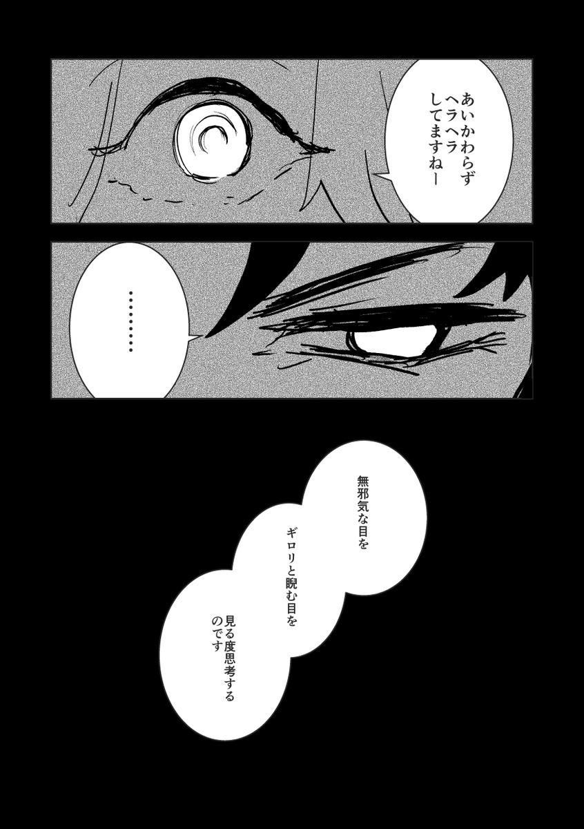 非道い奴 ※はじめちゃんがこじらせにこじらせてる 2/2 