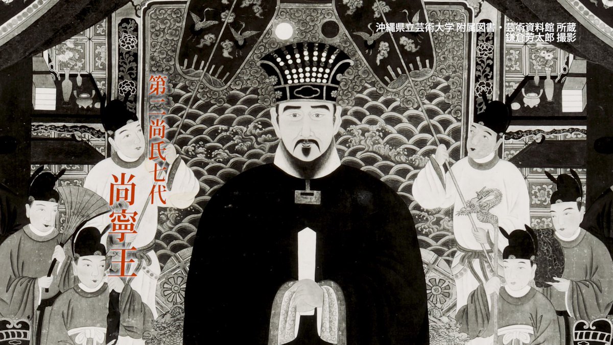 RBCvisionD's tweet photo. 今夜の #琉球サウダーヂ は引き続き、第二尚氏七代国王 尚寧のお話です。

尚寧が国王になり数年後…
琉球は日本との関係で難しい舵取りが求められていました。

尚寧の身に降りかかる受難の日々。
悩める国王を救った人物がいます。

その人物とは一体…

#国仲涼子 #尚寧王 
RBC土曜よる11:24〜放送 https://t.co/PInb14r14g
