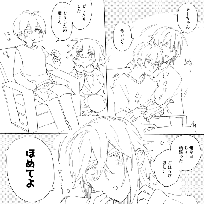 スキンシップ/環壮
た→(←)そ みたいな感じのらくがき〜 