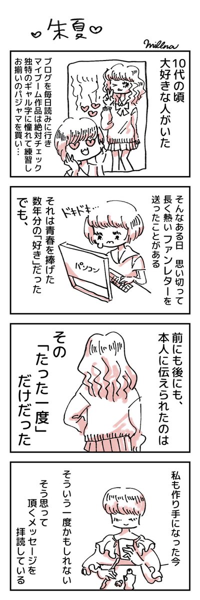 大好きだった絵描きの話 