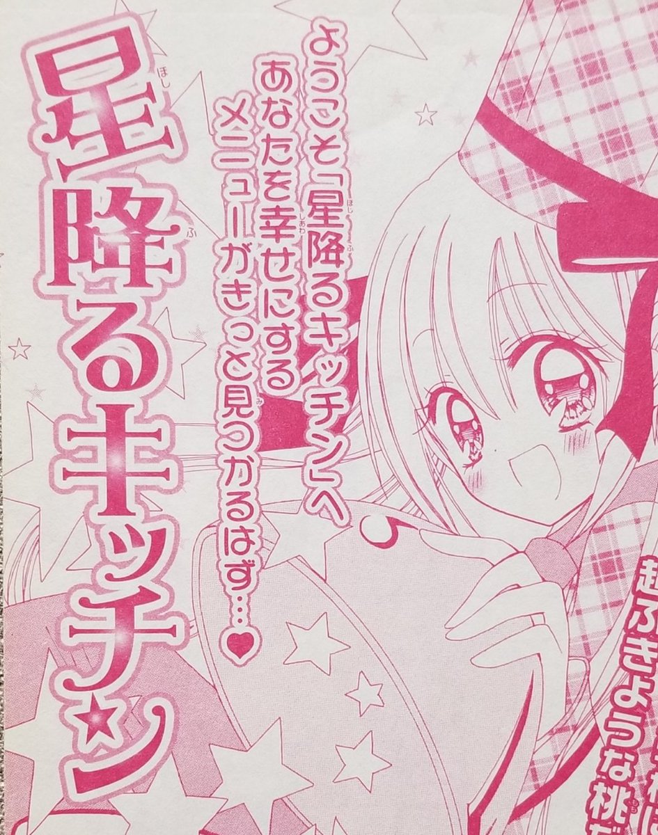 きたむらゆうか ちゃお 心理捜査官ココロ連載中 Heart No Shippo さんの漫画 12作目 ツイコミ 仮