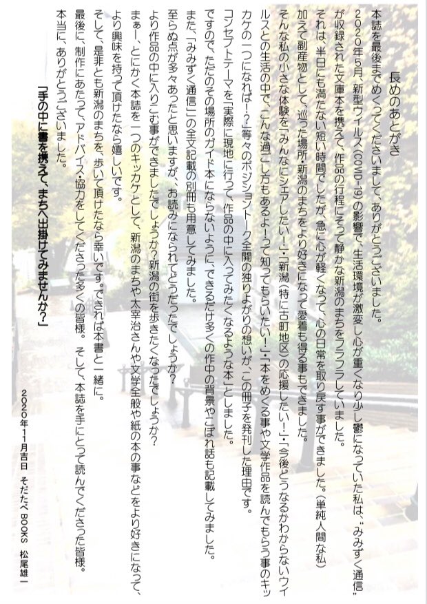 そだたべbooks まじめにふざけて デイリーヤマザキ新潟大島店探訪 太宰治の新潟まち歩き そだたべbooks第三弾の本 冊子ですが 出来上がりました 連絡遅くなりましたが ぽんしゅ館クラフトマンシップさんで 販売開始しております そだたべbooks まじめにふざけて デイリーヤマザキ新潟大島店探訪 太宰治の新潟まち歩き そだたべbooks第三弾の本 冊子ですが 出来上がりました 連絡遅くなりましたが ぽんしゅ館クラフトマンシップさんで 販売開始しております