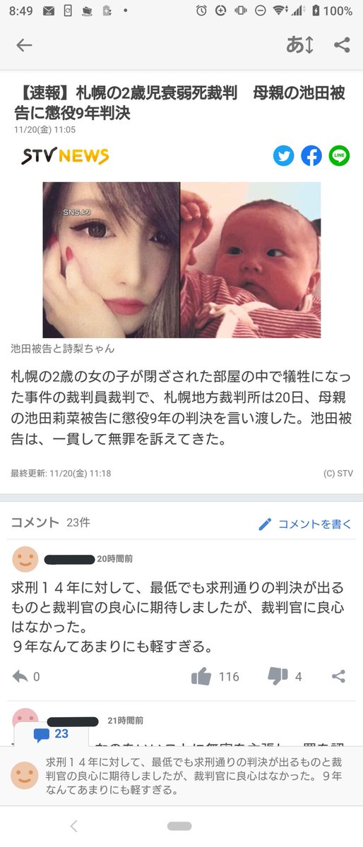 莉菜 インスタ 池田 保育士や莉菜被告の母親らが証言、札幌2歳児衰弱死裁判：朝日新聞デジタル