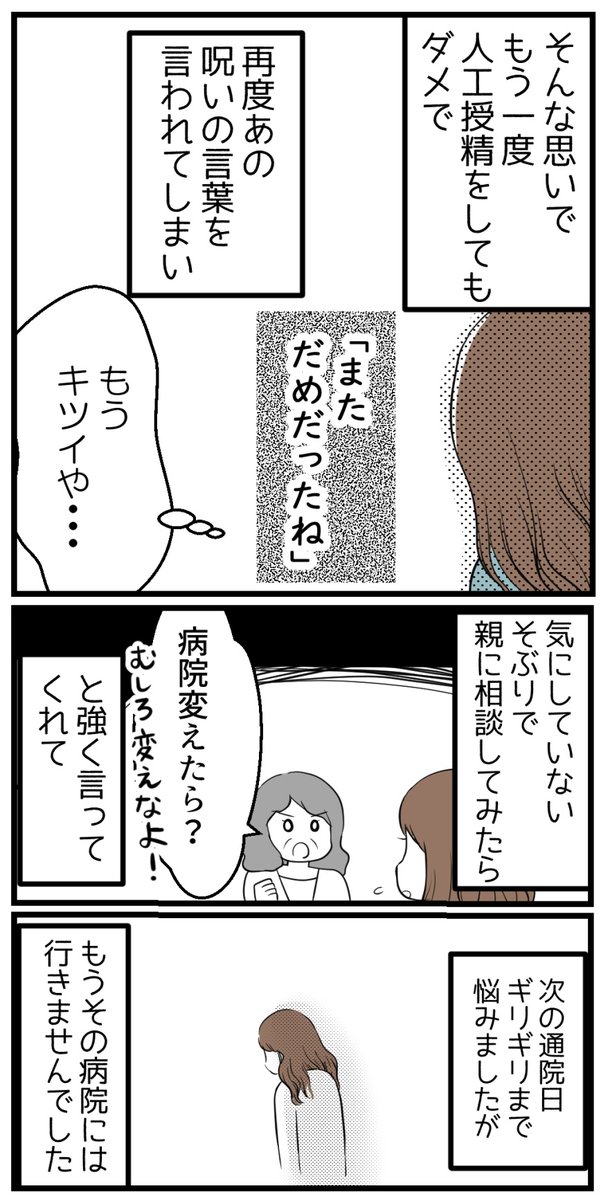 呪いの言葉がつらい(2/2)【読者さん体験談7】#漫画が読めるハッシュタグ #体験談 #妊活 