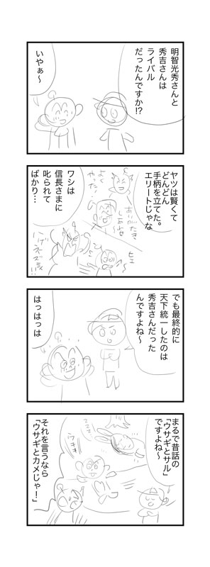 33:VS本能寺ファイヤーズ4コマ案
いい案が思い付かないまま提出日が来て、(すみません!)と心で叫びながら送信ボタンをクリックした覚えがある。今読んでも全然おもしろくない!
#イラストで振り返る戦国ベースボール
#シリーズ完結巻11月20日発売