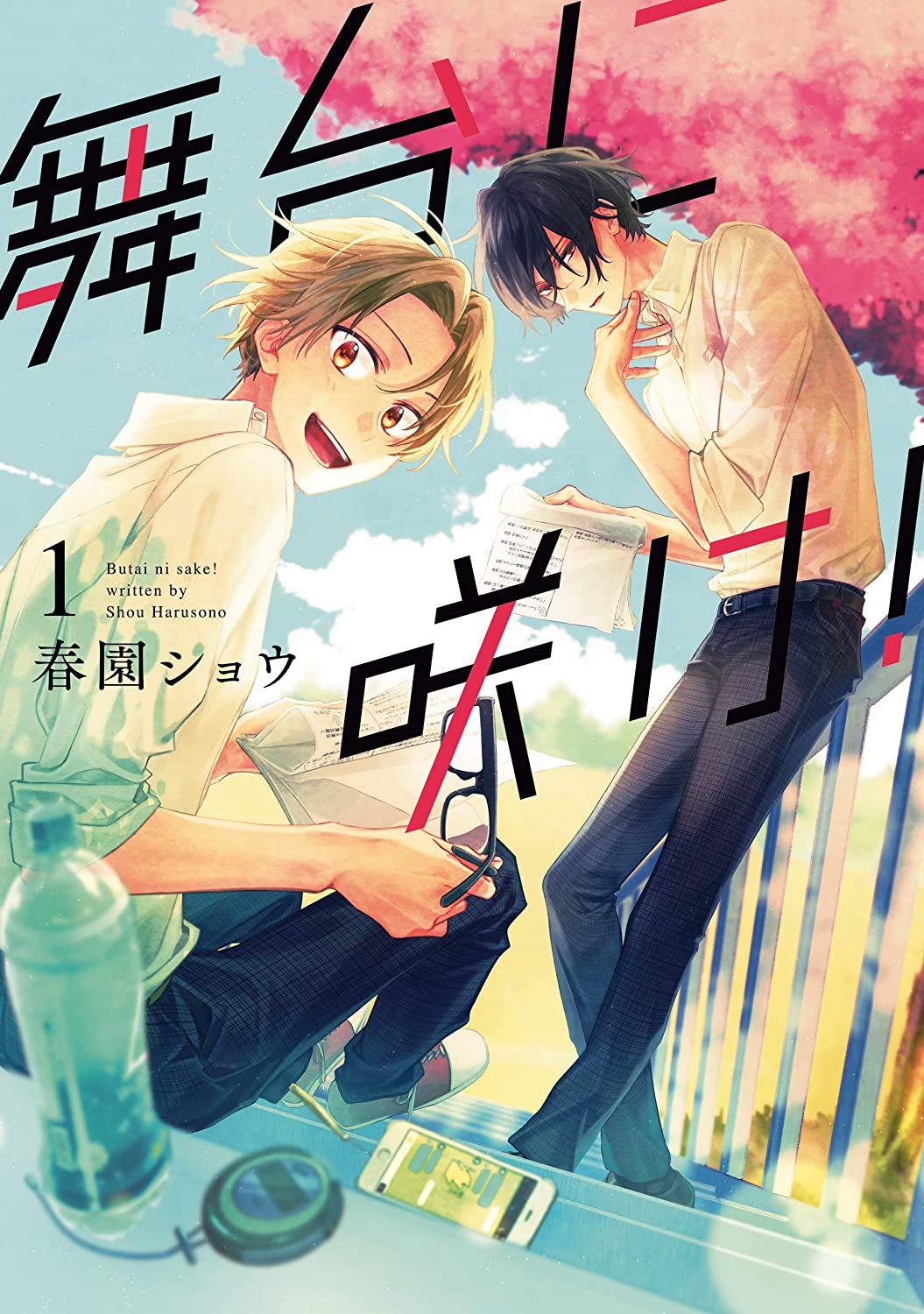 Sasaki and Miyano, Vol. 1 (Sasaki and by Harusono, Shou