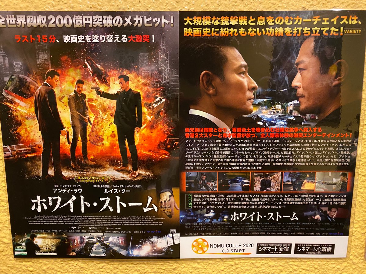 ホワイトストーム