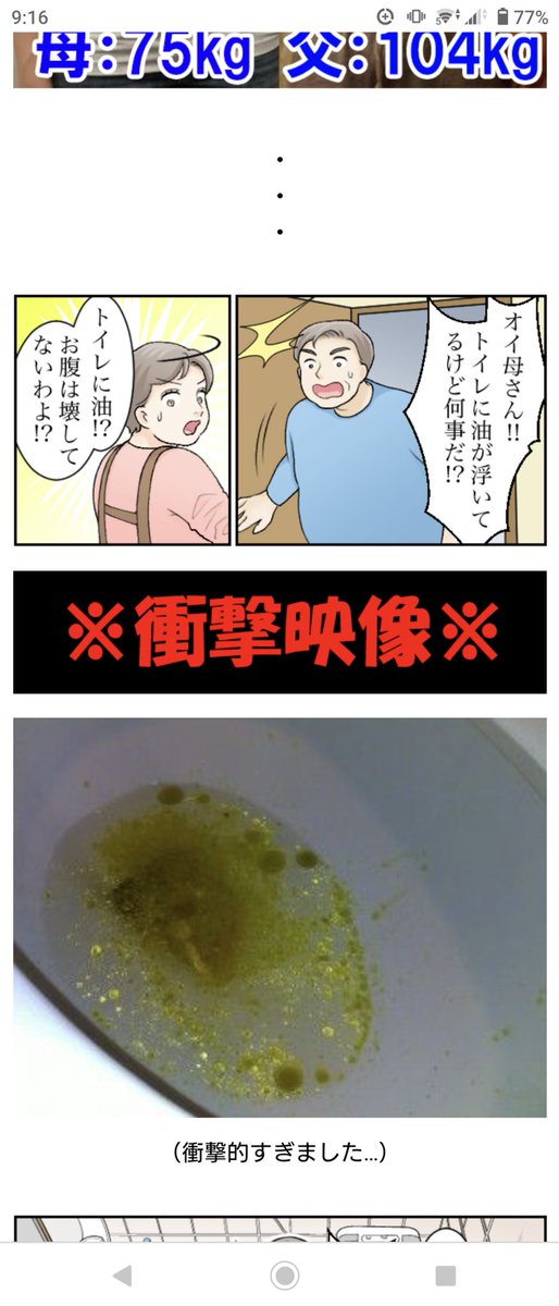 しば On Twitter 夫 もうトイレ行くな 42kg妻が毎朝トイレで脂肪をドバババッと放出して家族騒然 の広告見てるんですけど なでしこ菌なる胡散臭い菌が脂肪便とかいう謎の物質を分解するという聞いた事も科学的根拠もよく分らん話なんですけど それはともかく