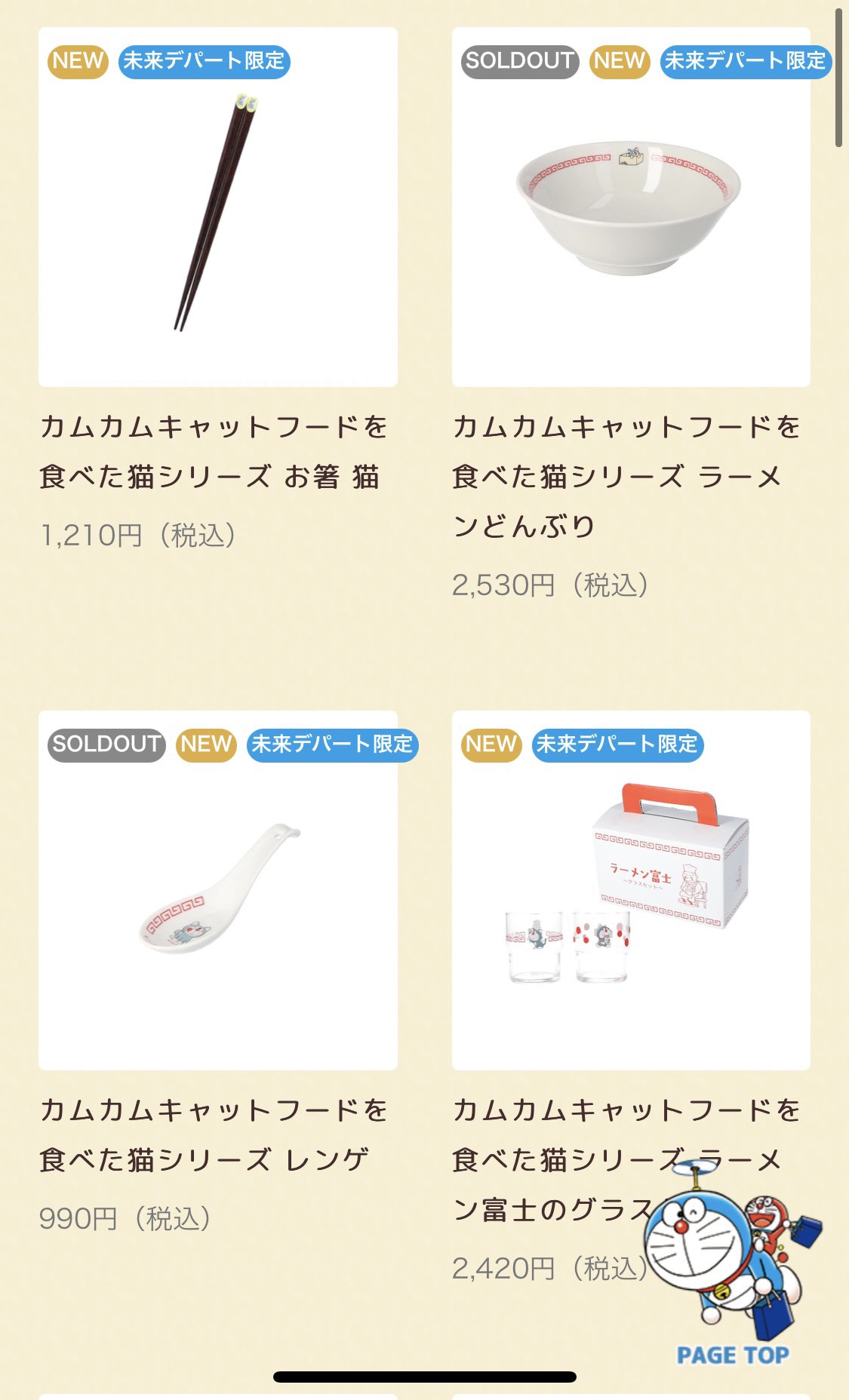 れな 昨日から未来デパートで販売開始してるカムカムキャットフードのシリーズ 貯金箱 ラーメンどんぶり レンゲ が既に売り切れてるね え 私 昨日全部買った そう 全部だ 早く届かないかなぁ れな 昨日から未来デパートで販売開始してるカムカムキャットフードのシリーズ 貯金箱 ラーメンどんぶり レンゲ が既に売り切れてるね え 私 昨日全部買った そう 全部だ 早く届かないかなぁ