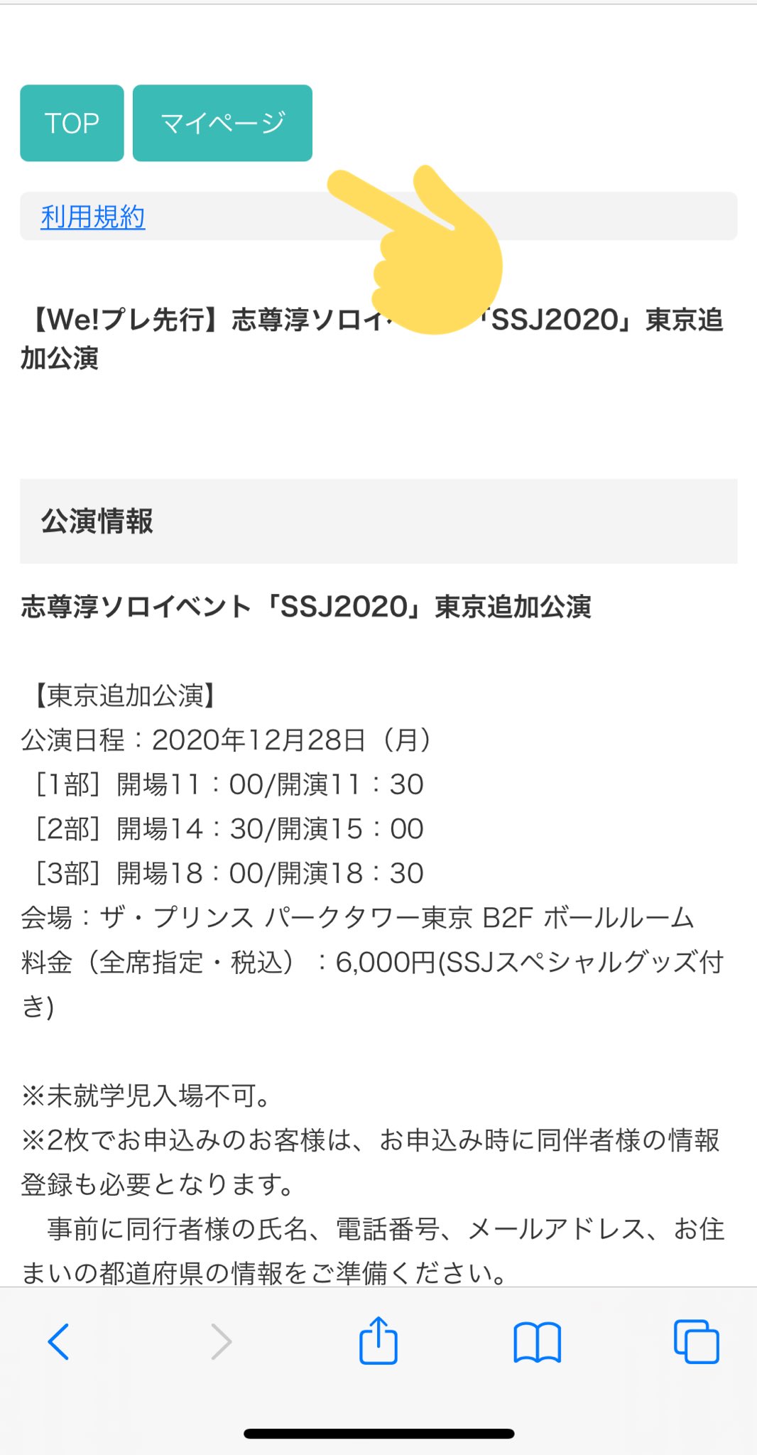 rie マイページに入れなくて困ってます Weプレからのローチケで合ってますよね パスワードもログイン用入れてるのにはじかれて 志尊ssj rie マイページに入れなくて困ってます Weプレからのローチケで合ってますよね パスワードもログイン用入れてるのにはじかれて 志尊ssj