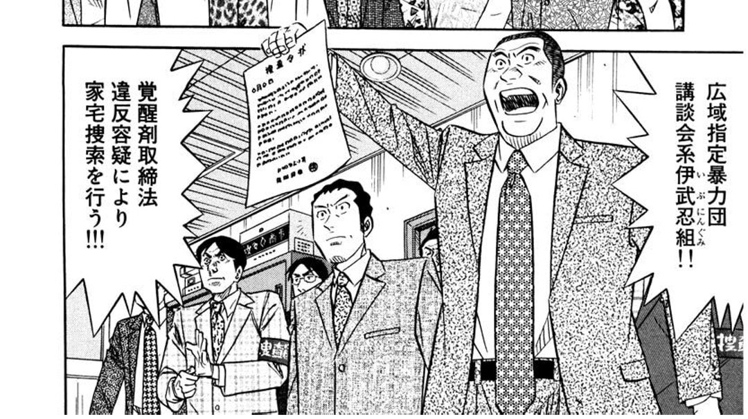 喰いタンと忍者と極道に 字が少し違うけど似てる名前の組がでてくるのは いったいな ピエール手塚 の漫画 喰いタンと忍者と極道に 字が少し違うけど似てる名前の組がでてくるのは いったいな ピエール手塚 の漫画