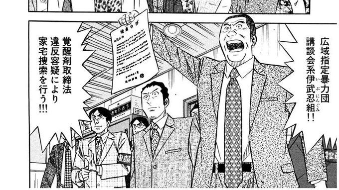 喰いタンと忍者と極道に、字が少し違うけど似てる名前の組がでてくるのは、いったいなぜなんだ?? 