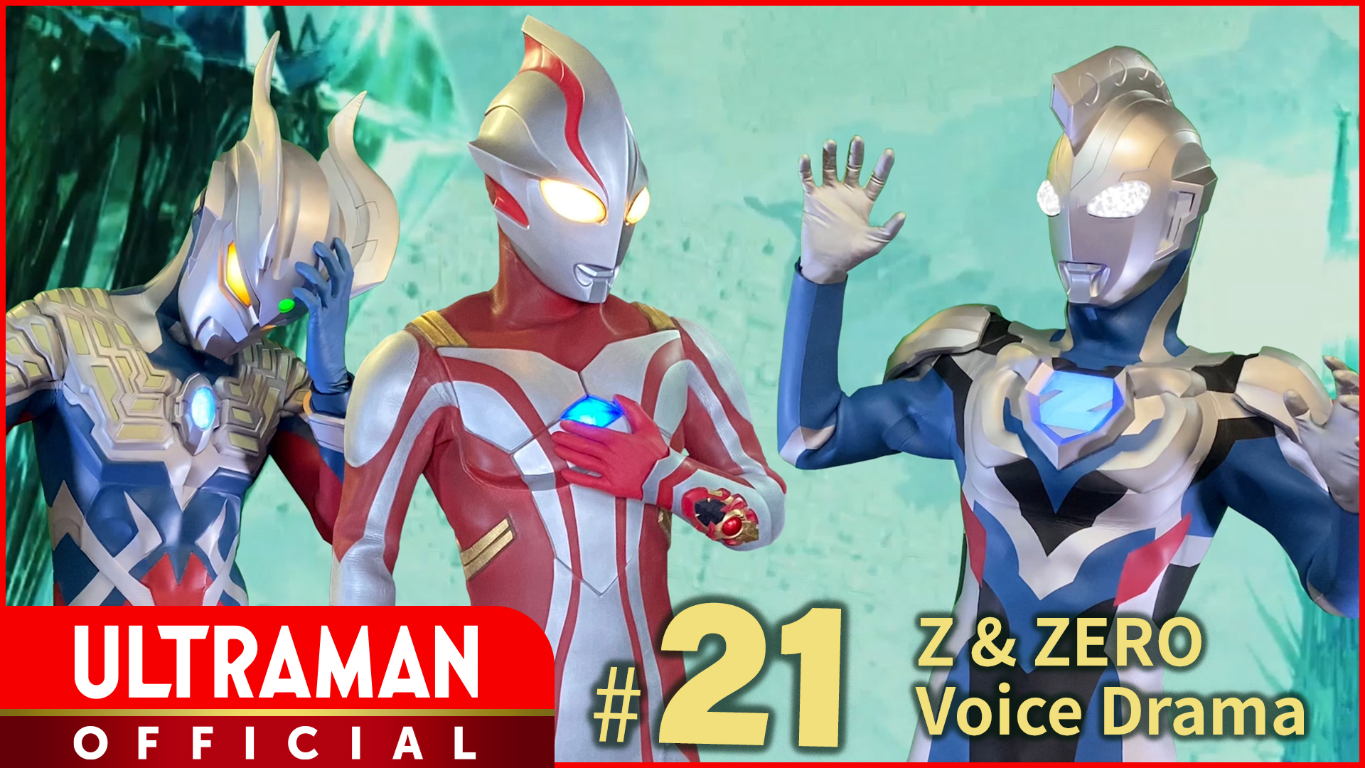 ウルトラマントリガー ウルクロd 公式 ウルトラマンz の後は必聴 ウルトラマンゼット ゼロ ボイスドラマ 第21回 メビウス兄さん Youtube で配信中 ゼットの前に現れたメビウス兄さん ゼロとゼットの様子を見たメビウスの意外な提案とは
