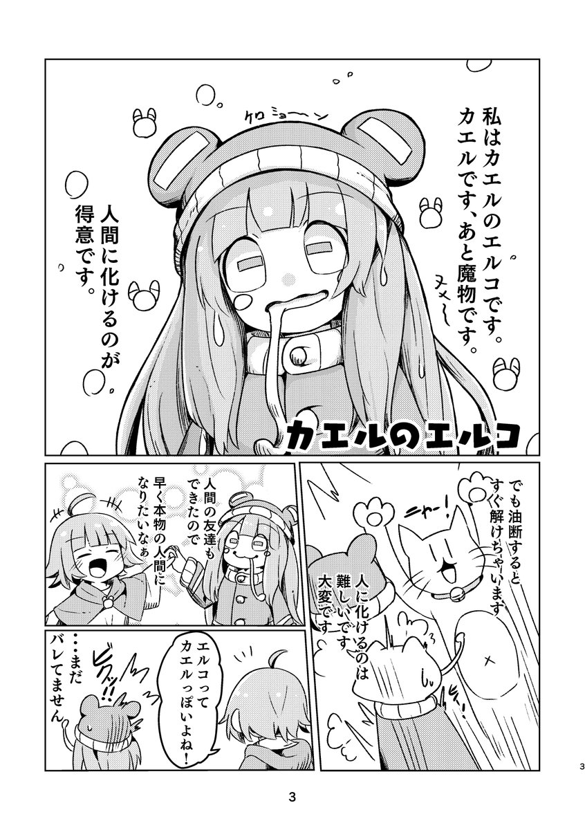 こんな感じの本COMITAで出しますー
短編で2話分書いたよ #COMITIA134 