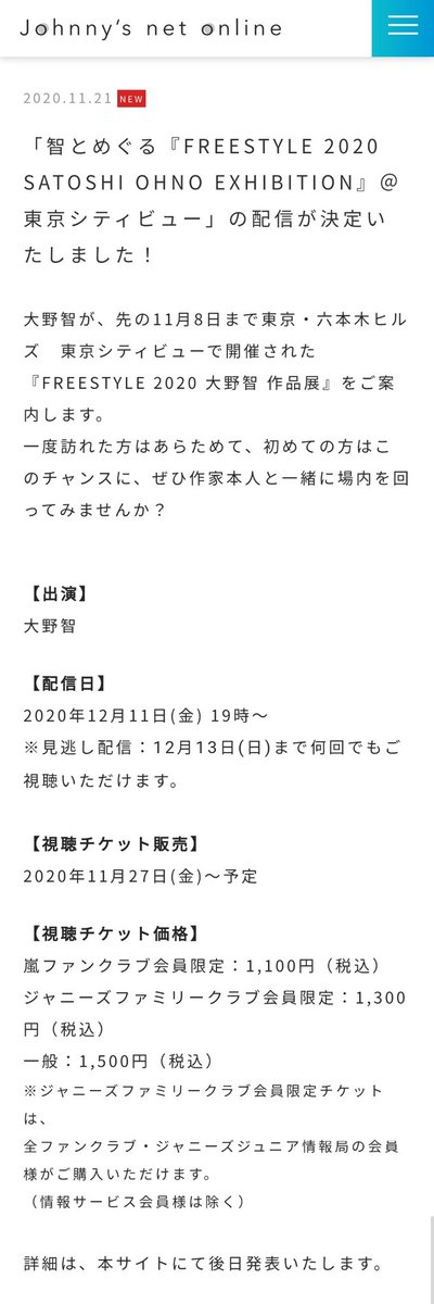 Transitions Smile Again On Twitter Breaking Freestyle 2020 Satoshi Ohno Exhibition Will Be Streamed Join Ohno As He Takes You On A Tour Of His Exhibition At Tokyo City View Streaming
