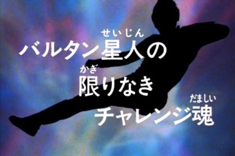 Heikayuuji ここでまさかのウルトラマン80四十周年コラボ ウルトラマンz ウルトラマン80 バルタン星人の 限りなきチャレンジ魂 バロッサ星人の限りなきチャレンジ魂