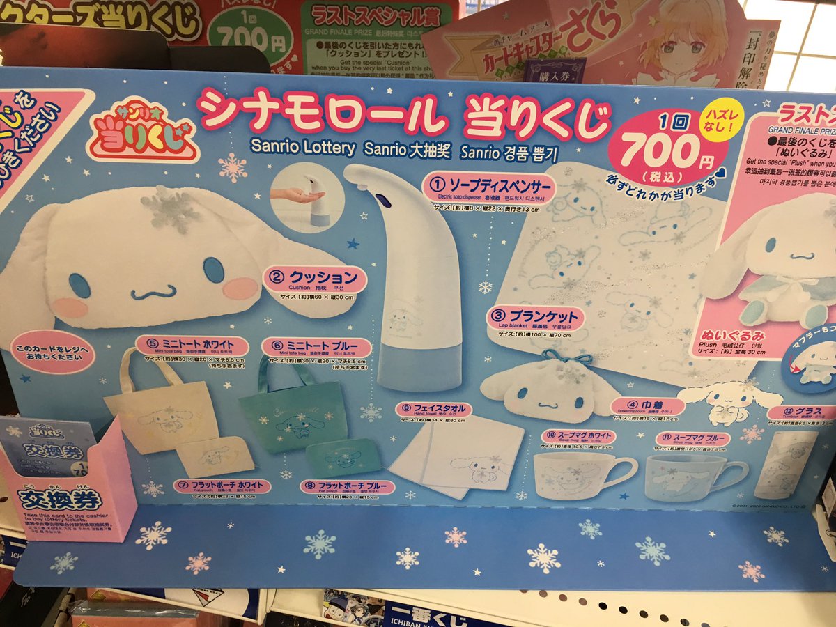 ブックマーケット函館美原店 駿河屋 おはようございます 本日はくじが2タイトル発売 一番くじ ポケモン イーブイ カラフルアート A賞はベレー帽とリボンをつけた可愛いイーブイのぬいぐるみです シナモンロール 当りくじ 冬らしいシナモンが ブックマーケット函館美原店 駿河屋 おはようございます 本日はくじが2タイトル発売 一番くじ ポケモン イーブイ カラフルアート A賞はベレー帽とリボンをつけた可愛いイーブイのぬいぐるみです シナモンロール 当りくじ 冬らしいシナモンが