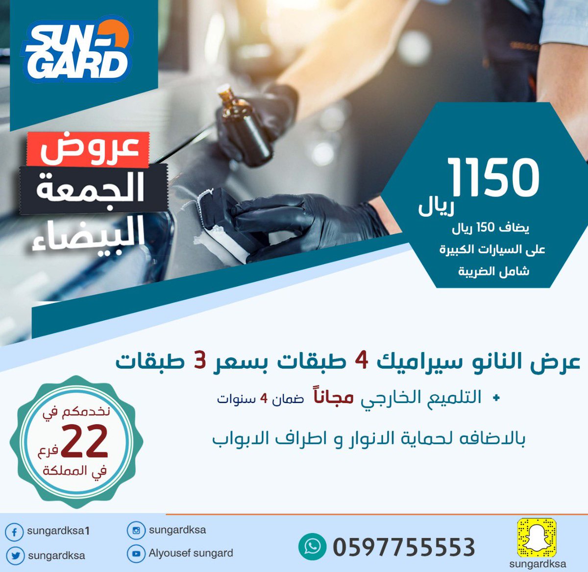 GSSSLLL's tweet photo. اعلان. 🛑🛑🛑
تخفيضات الجمعة البيضاء
من شركة سن جارد للعناية بالسيارات
22  فرع بخدمت��م
📍شارع بترومين مقابل بنك الإنماء
العرض إلى تاريخ 30/11
للحجز ولاستفسار ج رقم 0532159003
#جازان_الان https://t.co/wbJIN9oPjV