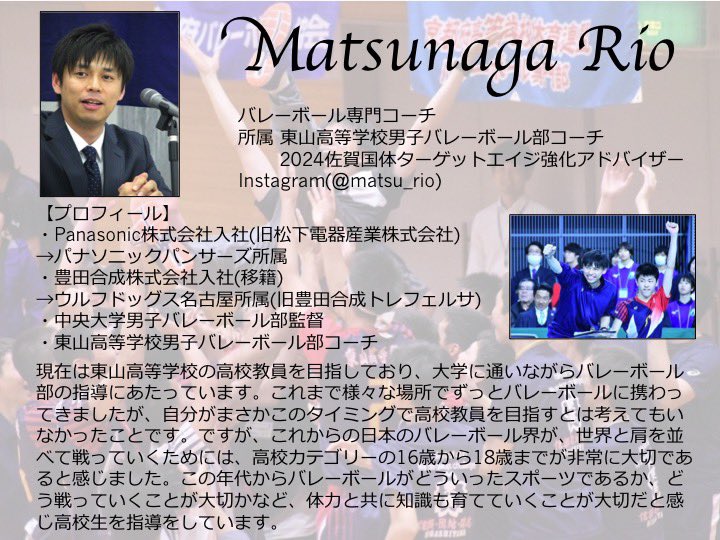 PDS Group~スポーツ活性化~ (@pdsgroup313) on Twitter photo 11/29スポーツ交流会
【満員御礼5席増席中】
既に40名以上の申し込みを頂いています😉
是非ロールモデルに学び、学生同士の繋がりを作って帰ってください♫
講師から頂いたメッセージを紹介しています♫
本日は松永理生(<a href="/riokun_kyoto/">Rio Matsunaga</a>)さんです♫
申し込みはこちらから↓
ssl.form-mailer.jp/fms/74ef3ea268… 11/29スポーツ交流会
【満員御礼5席増席中】
既に40名以上の申し込みを頂いています😉
是非ロールモデルに学び、学生同士の繋がりを作って帰ってください♫
講師から頂いたメッセージを紹介しています♫
本日は松永理生(<a href="/riokun_kyoto/">Rio Matsunaga</a>)さんです♫
申し込みはこちらから↓
ssl.form-mailer.jp/fms/74ef3ea268…