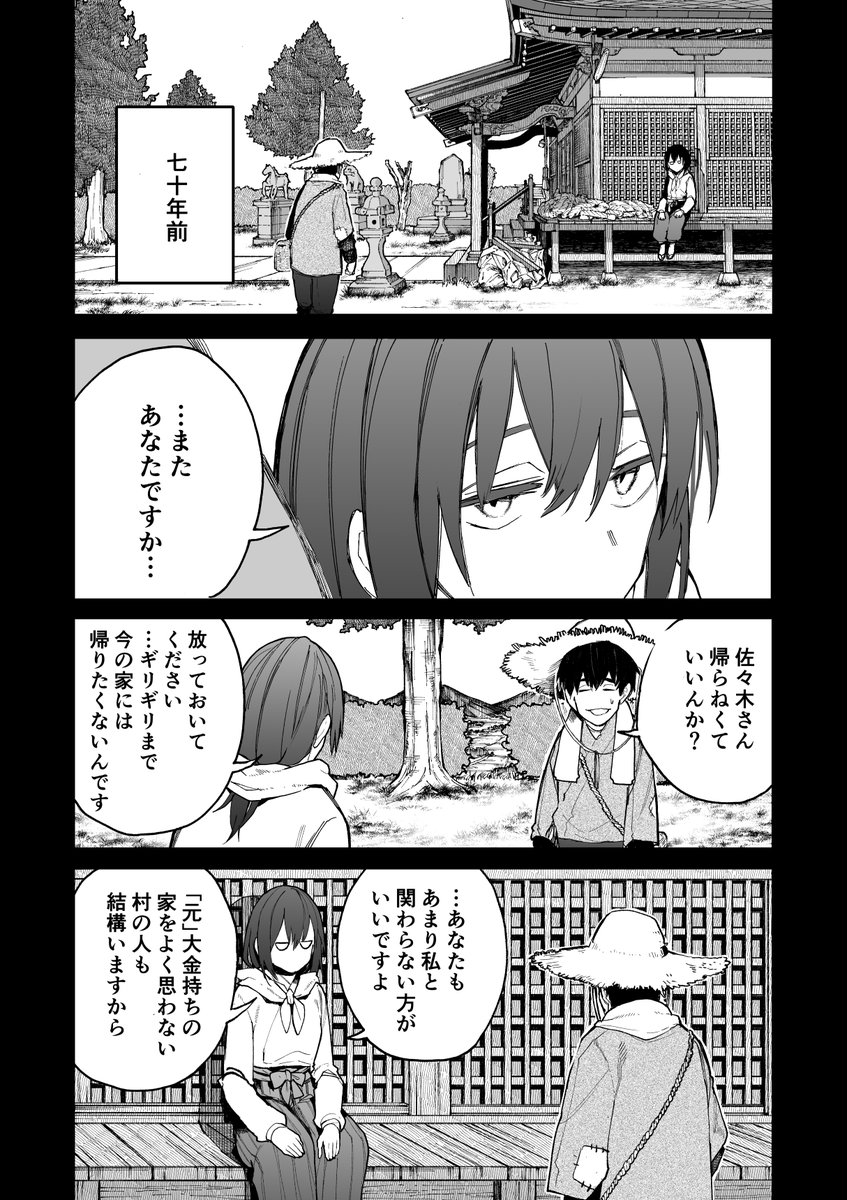 じいさんばあさん若返る【56】 