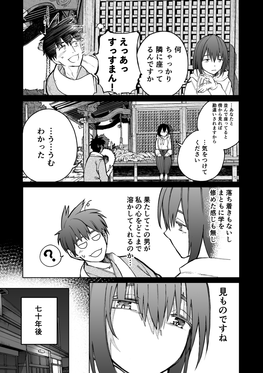 じいさんばあさん若返る【56】 